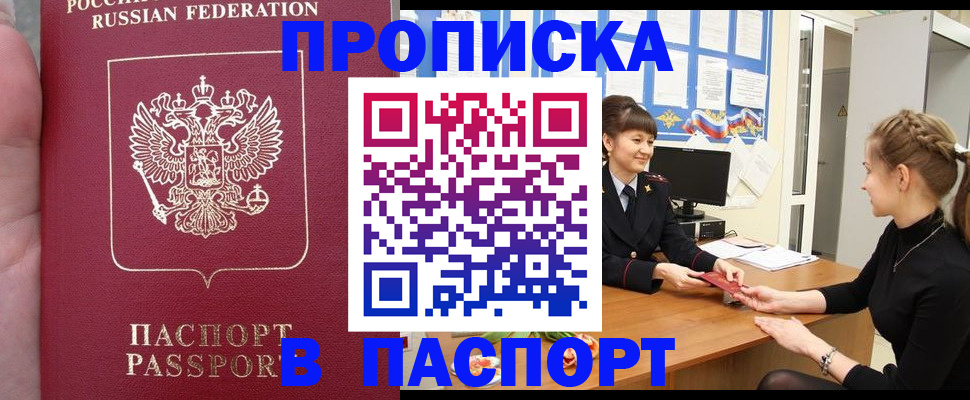 прописка для военкомата в Снежинске