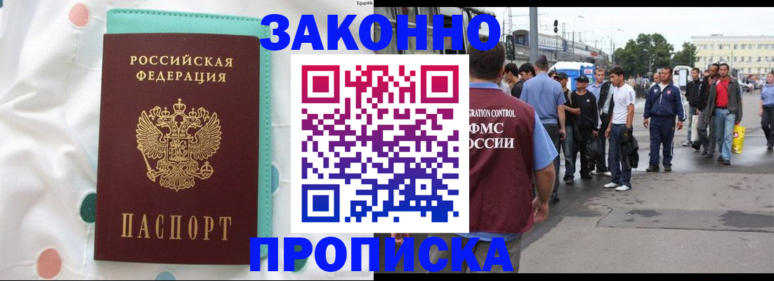 прописка 2025 в Снежинске