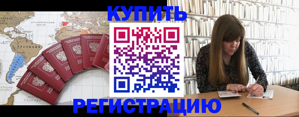 прописка для военкомата в Снежинске