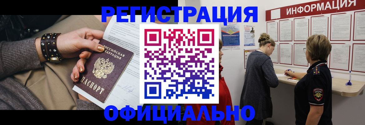 прописка штамп в Снежинске