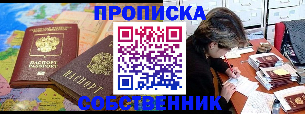временная регистрация в квартире в Снежинске