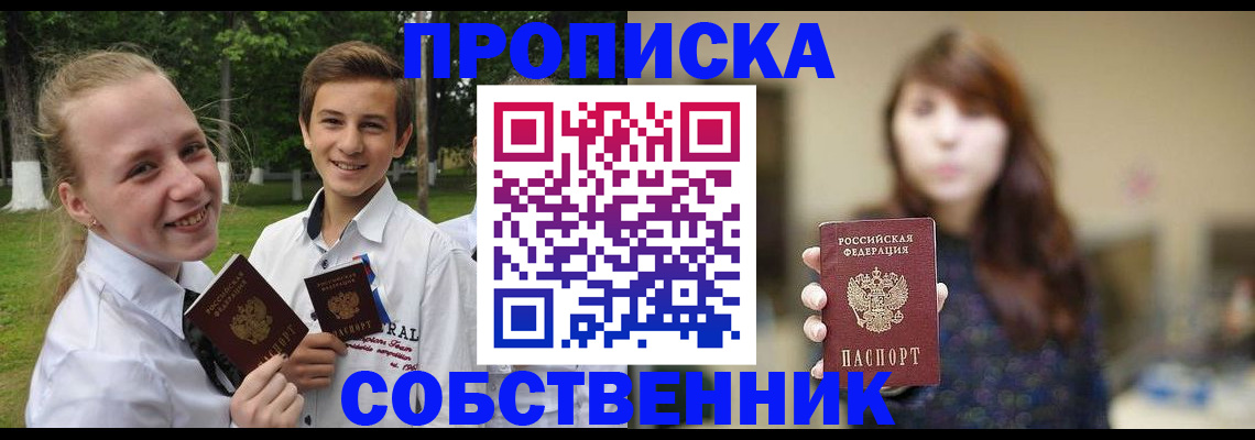 прописка в Снежинске