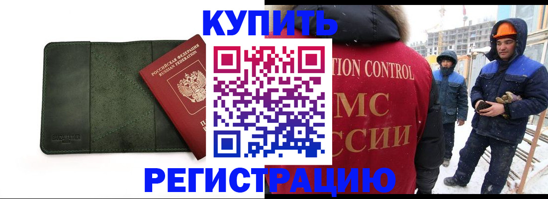 прописка ребенка в Снежинске