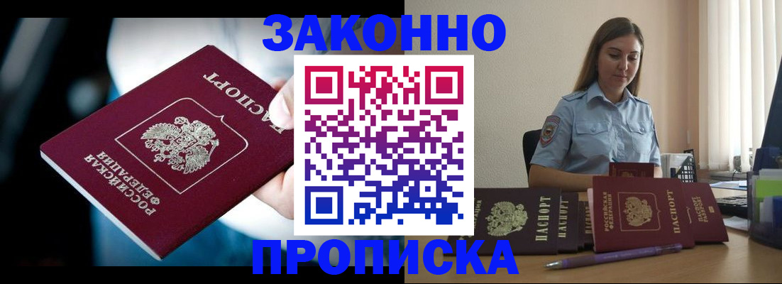 временная регистрация надежно в Снежинске