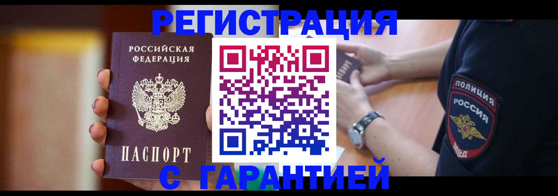 прописка в квартире в Снежинске