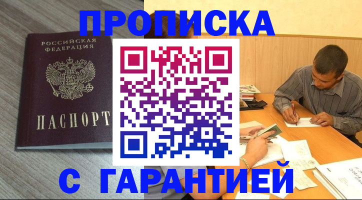 прописка поиск в Снежинске
