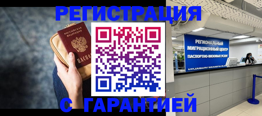 прописка в Снежинске