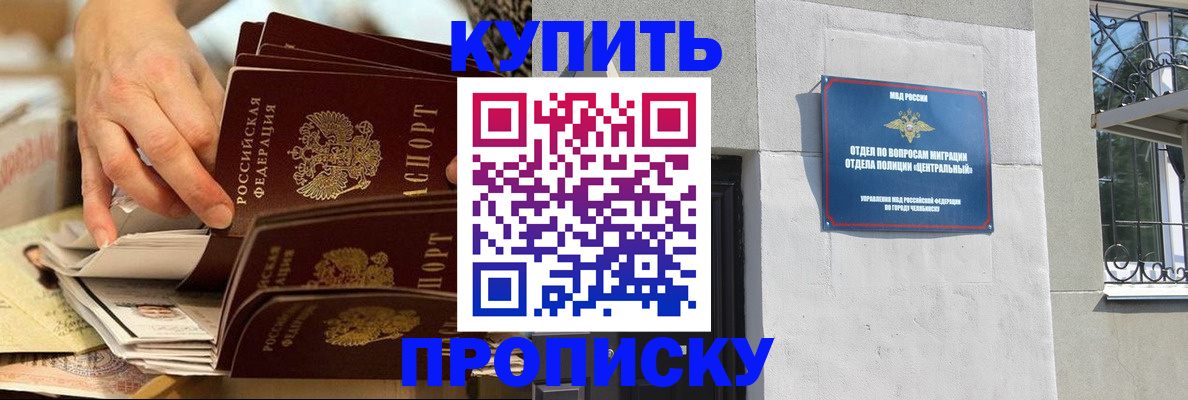 прописка законно в Снежинске